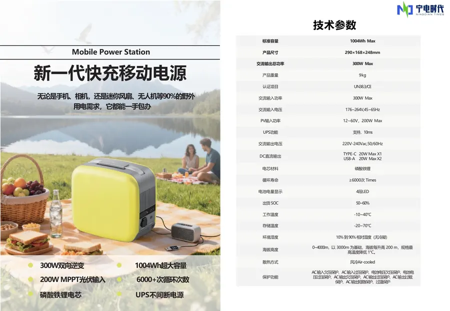 300W 1004Wh便携式移动电源