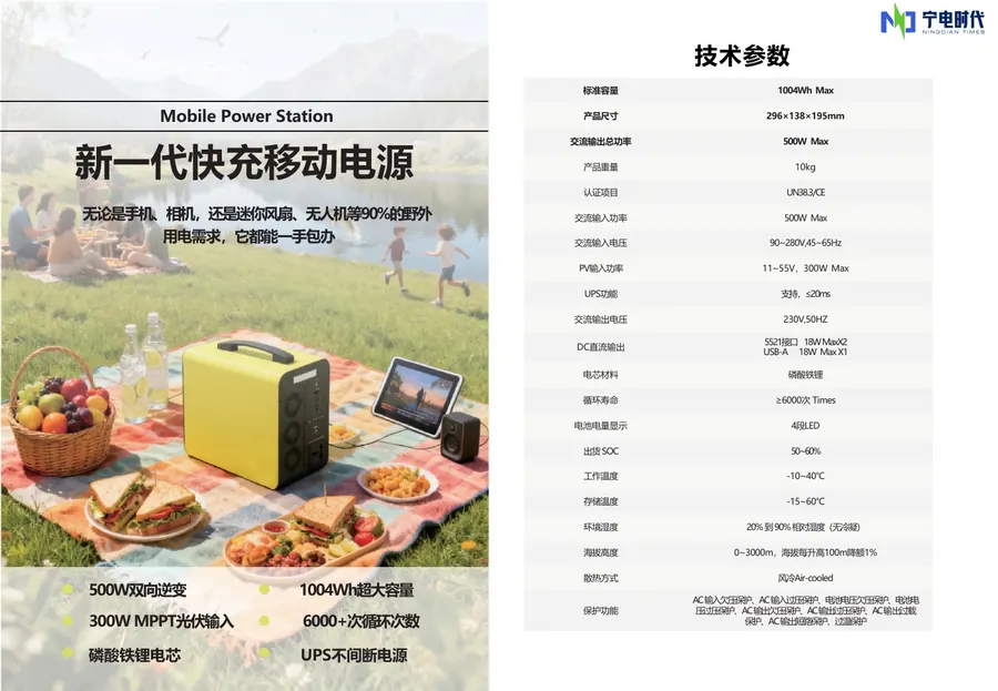 500W 1004Wh便携式移动电源