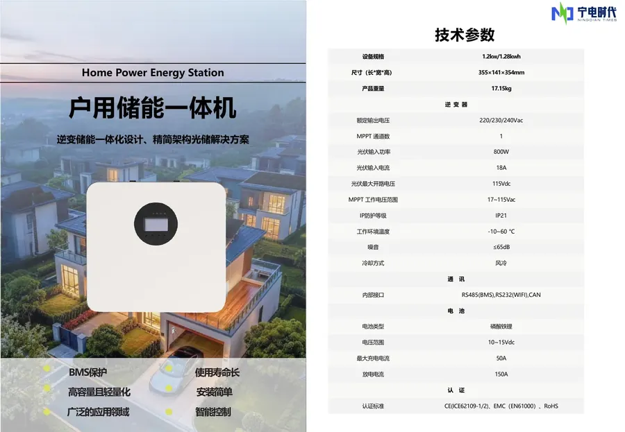 1.2kW 1.28kWh户用储能一体机