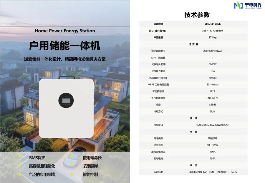 2kW 4.019kWh户用储能一体机