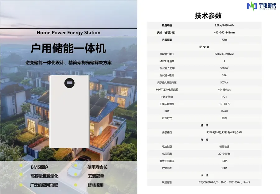3.6kW 8.038kWh户用储能一体机